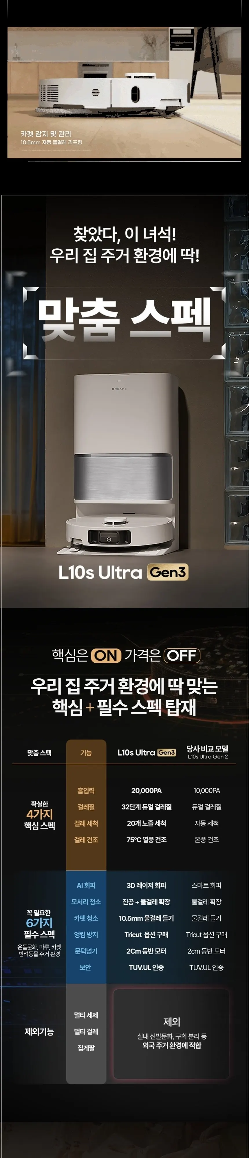 드리미 올인원 울트라 Gen3 로봇청소기 상세 4
